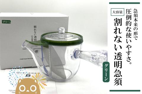 割れない透明急須大容量タイプ / 野口熊太郎茶園限定ロゴ入り【ブラウン】