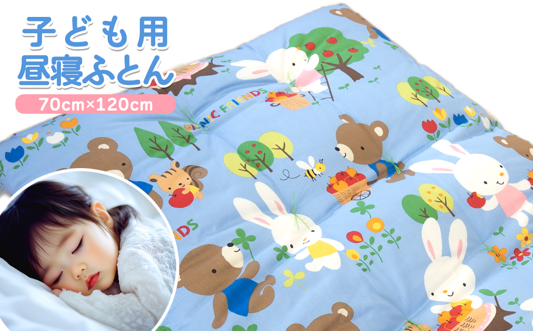 手づくりお昼寝敷ふとん 子ども用 寝具 敷き布団 布団 コットン 綿ふとん