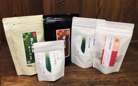 お茶農家の愛情たっぷり 【さしま茶】 お手軽セット