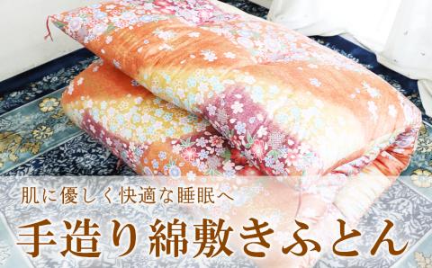 手造り綿敷きふとん 【赤系】 寝具 敷きふとん 布団 コットン 綿ふとん K2231