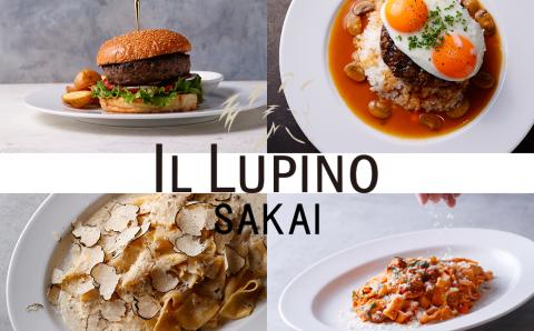 IL LUPINO 境町 お食事券（45000円相当）