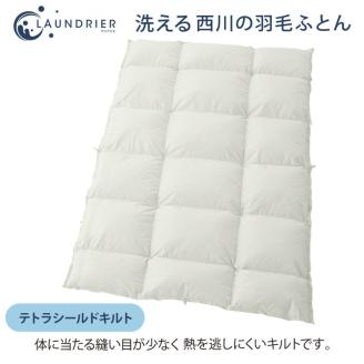 ランドリエ 西川 羽毛掛けふとん (SL) 150×210cm SY1651 KA01302007 ※離島への配送不可 ※2024年3月上旬頃より順次発送予定