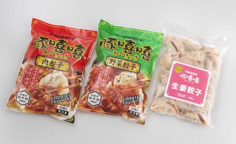 宇都宮餃子 とんきっき 肉・野菜・生姜餃子食べ比べ90個セット（計1.5kg）+とんきっき 旨辛ラー油