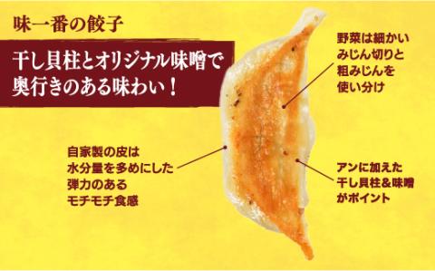 【味一番】　餃子24個入り