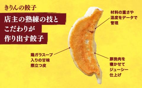 【きりん】　餃子18個入り