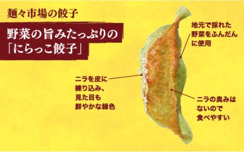 【麺々市場】　餃子18個入り