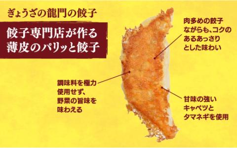 【龍門】　餃子20個入り