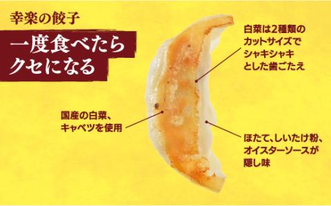 【幸楽】　餃子30個入り×2箱【配送不可地域：離島】