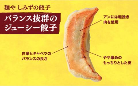 【麺やしみず】　餃子20個入り×2箱