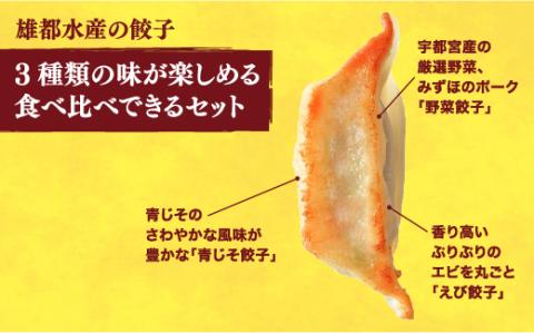 【雄都水産】　餃子15個入り×2箱【配送不可地域：離島】