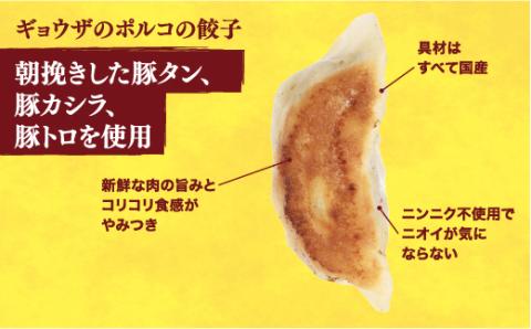 【ギョウザのポルコ】餃子20個入り×2箱【配送不可地域：離島】
