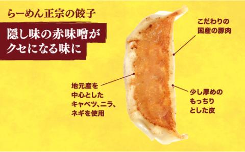 【らーめん正宗】餃子20個入り×2箱【配送不可地域：離島】