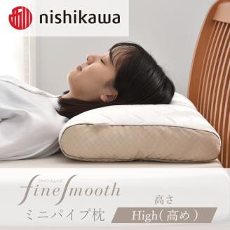 西川 ベーシッククオリティ ミニパイプ枕 高め(H) FA7010 【 枕 高さ調節 まくら pillow 栃木県 宇都宮市 】