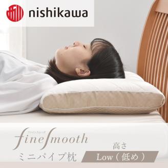 西川 ベーシッククオリティ ミニパイプ枕 低め(L) FA7010【 枕 高さ調節 まくら pillow 栃木県 宇都宮市 】