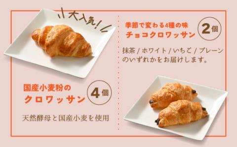 工場直送!!クロワッサン詰め合わせセット ※着日指定不可