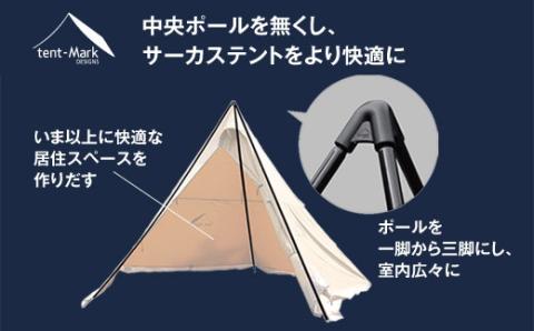 サーカストリポット　レギュラー| tent-Mark DESIGNS テンマクデザイン WILD-1 ワイルドワン テント サーカス キャンプ アウトドアギア ※着日指定不可