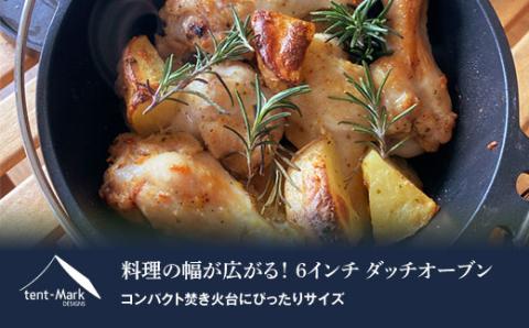 アルミダッチオーブン6インチ| tent-Mark DESIGNS テンマクデザイン WILD-1 ワイルドワン 調理器具 キッチン 料理道具 鍋 キャンプ アウトドアギア ※着日指定不可