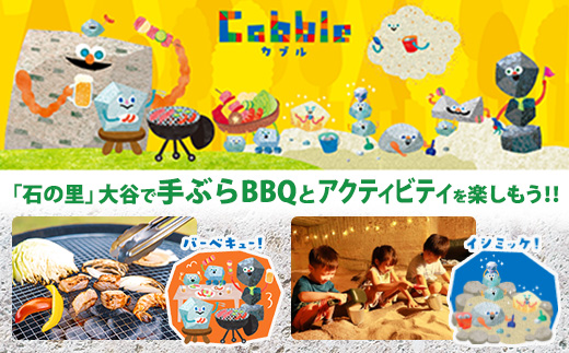 大谷Cobble施設利用券10,000円分