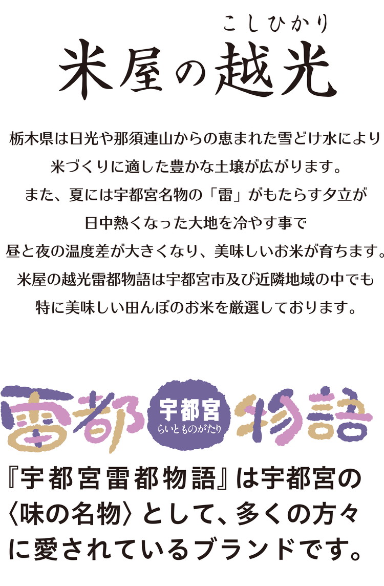 栃木県産コシヒカリ 「米屋の越光」20kg（5kg×4） ◇