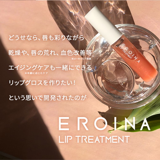 ヒト幹細胞培養液配合 リップ グロス エロイーナ EROINA リップトリートメント 7g | 美容液 唇 パック リップ ケア リップクリーム 口紅 下地 メイク 唇 縦ジワ 乾燥 荒れ 皮剥け くすみ