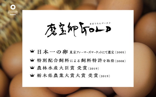【12ケ月定期便】磨宝卵GOLD/贈答箱 30個入｜ たまご 卵 鶏卵 定期便 栃木県 宇都宮市 ※離島への配送不可