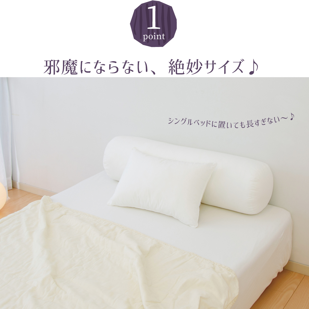 邪魔にならない抱き枕 パールホワイト　ベッドの上でもスペースを取らないちょうどいいサイズの抱き枕 ｜ 抱き枕 小さい おすすめ おしゃれ ボルスター 妊婦 だき枕 洗える 抱きまくら だきまくら