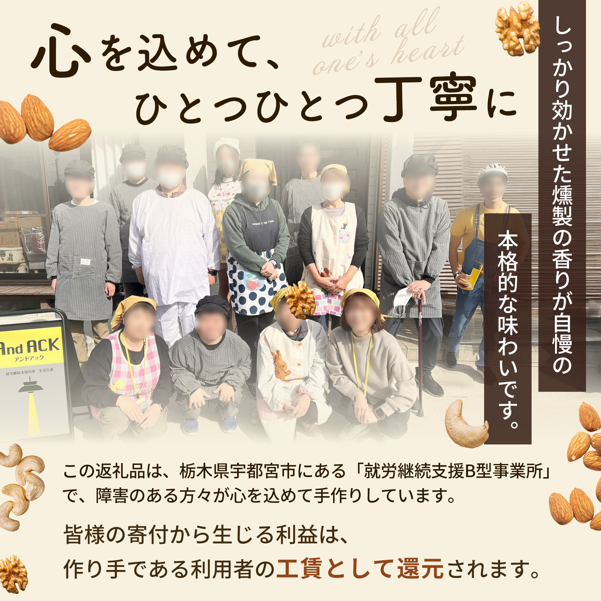 宇都宮の自家燻製ミックスナッツ（アーモンド・くるみ・カシューナッツ）（有塩タイプ）80g×2袋