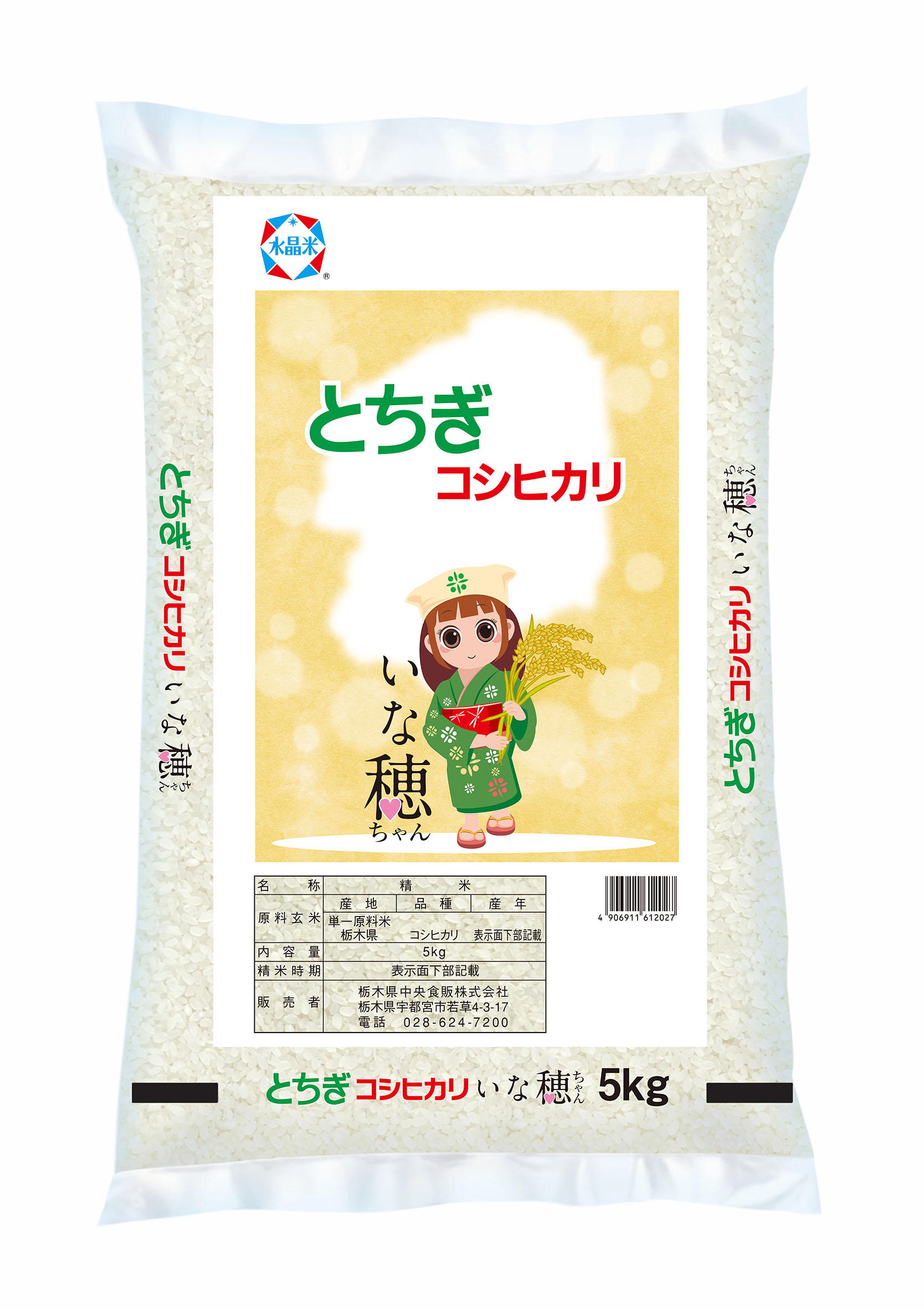 栃木県産コシヒカリ いな穂ちゃん 5kg【栃木県共通返礼品・栃木県産】◆