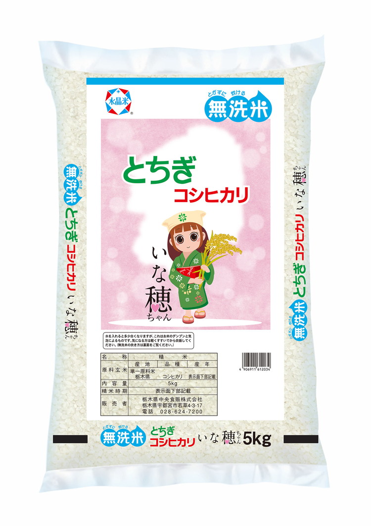 【無洗米】栃木県産コシヒカリ いな穂ちゃん 5kg【栃木県共通返礼品・栃木県産】◆
