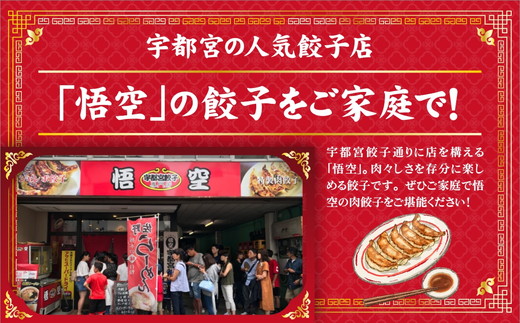 餃子専門店 宇都宮 悟空 しそ餃子 22g×36個入｜ 餃子 冷凍 ぎょうざ ギョーザ 紫蘇 シソ 肉たっぷり 肉多め 人気 名物 行列 国産野菜 国産豚肉 ジューシー スタミナ パリパリ もちもち グルメ おかず おつまみ 栃木県 宇都宮市  簡単 小分け 冷凍食品 ※離島への配送不可