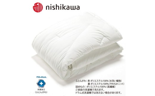 nishikawa(西川)のきれいなふとん【ふわり～な】掛けふとんSL150×210cm NF2651 AB02206007 ※離島への配送不可