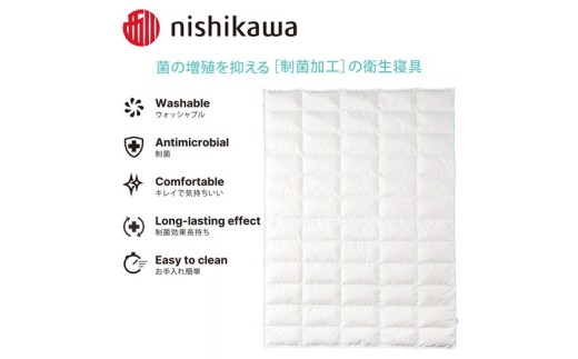 nishikawa(西川)のきれいなふとん【メディックピュア】羽毛肌掛けふとんSL150×210cm NF0601 KE00225000 ※離島への配送不可