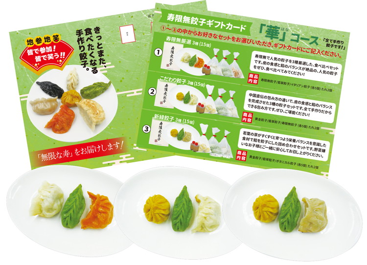 寿限無餃子ギフトカード 華コース｜チケット ぎょうざ ギョウザ ギョーザ 冷凍食品 冷凍餃子 惣菜 夜ご飯 おかず おつまみ 手軽 時短 お取り寄せ グルメ