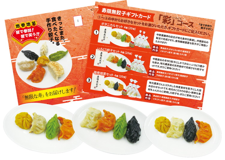 寿限無餃子ギフトカード 彩コース｜チケット ぎょうざ ギョウザ ギョーザ 冷凍食品 冷凍餃子 惣菜 夜ご飯 おかず おつまみ 手軽 時短 お取り寄せ グルメ