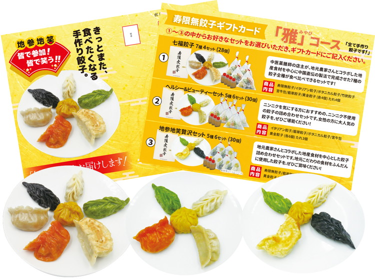 寿限無餃子ギフトカード 雅コース｜チケット ぎょうざ ギョウザ ギョーザ 冷凍食品 冷凍餃子 惣菜 夜ご飯 おかず おつまみ 手軽 時短 お取り寄せ グルメ