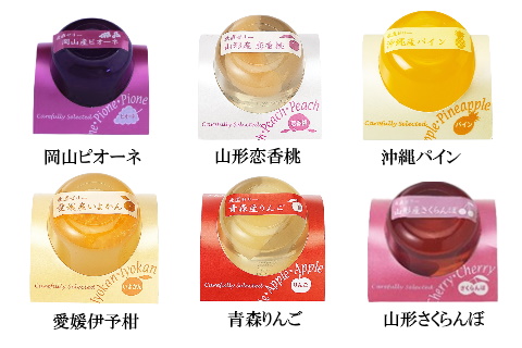 産直ゼリー 6個詰 ｜ 菓子 手土産 ギフト 国産 フルーツ 伊予柑 さくらんぼ パイン ぶどう りんご 桃 ゼリー ※離島への配送不可