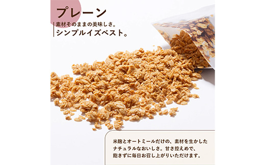 オリゼ/米麹グラノーラ3種セット(プレーン/チョコ/バナナココナッツ)