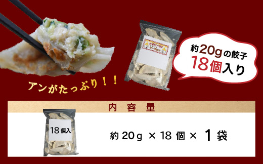 宇都宮餃子 運気アップ餃子 ニンニクマシマシ スタミナ餃子 18個 保存料不使用【冷凍餃子 ぎょうざ ギョウザ 冷凍食品 惣菜 栃木県 宇都宮市 】※配送不可地域：離島