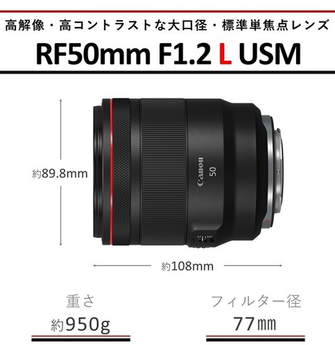 Canon 大口径・単焦点レンズ RF50mm F1.2 L USM ｜ キヤノン Canon カメラ レンズ  写真 撮影