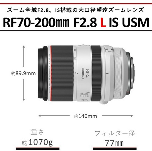 Canon 大口径・望遠ズームレンズ RF70-200mm F2.8 L IS USM ｜ キヤノン Canon カメラ レンズ  写真 撮影