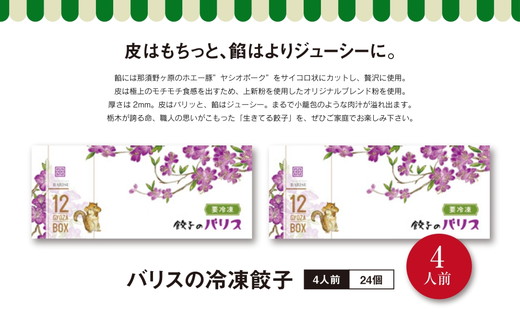 バリスの冷凍餃子【4人前】 ※着日指定不可