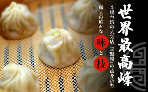 これが大地の小籠包です　計30個入り(1箱6個入り×5箱)