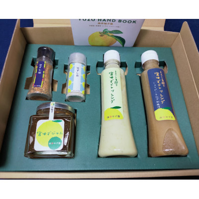 宮ゆず贅沢セット