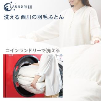 ランドリエ 西川 羽毛掛けふとん (SL) 150×210cm SY1651 KA01302007 ※離島への配送不可 ※2024年3月上旬頃より順次発送予定