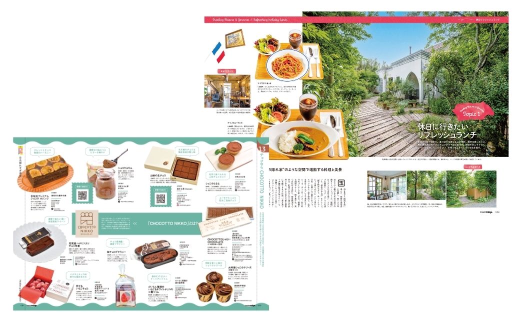 【年間定期購読】【最新号を毎月お届け！】栃木県のタウン情報誌 monmiya定期購読　※離島への配送不可