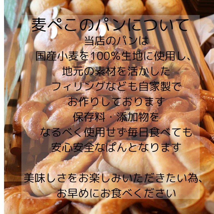 『麦ぺこ』おなかぺこぺこセット《パン詰め合わせ》