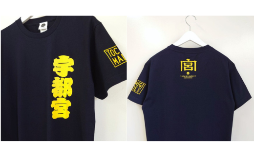 宇都宮Tシャツ 漢字 ｜ オリジナル 男女兼用 綿100% 栃木県 宇都宮市 トチギマーケット ※北海道・沖縄・離島への配送不可