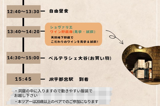 ～限定特別公開！ 宇都宮の魅力体験～ ふるさと納税返礼品特別ペアツアー 2025年2月16日（日）催行