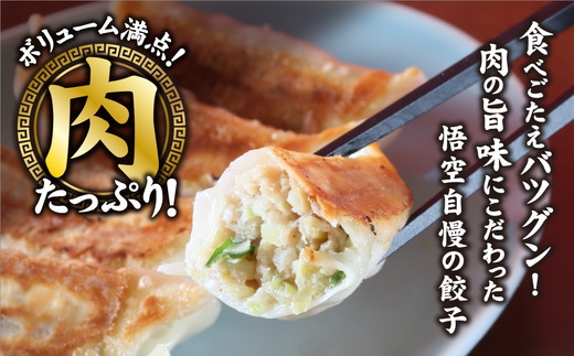 餃子専門店 宇都宮 悟空 肉餃子 22g×150個入｜餃子 冷凍 ぎょうざ ギョーザ 大容量 肉たっぷり 肉多め 人気 名物 行列 国産野菜 国産豚肉 ジューシー スタミナ パリパリ もちもち グルメ おかず おつまみ 栃木県 宇都宮市 簡単 小分け 冷凍食品※離島への配送不可