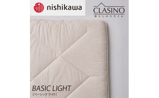 nishikawa(西川)の寝心地レギュラー【ベーシックライト】クラシノ敷きふとんSL100×210cm AD05184001 ※離島への配送不可
